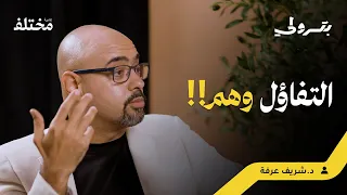لا تجر وراء السعادة سر الشعور بالسعادة الآن بودكاست بترولي 