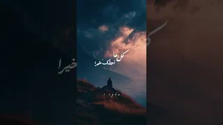 قد تبيت النفس هما دندنها