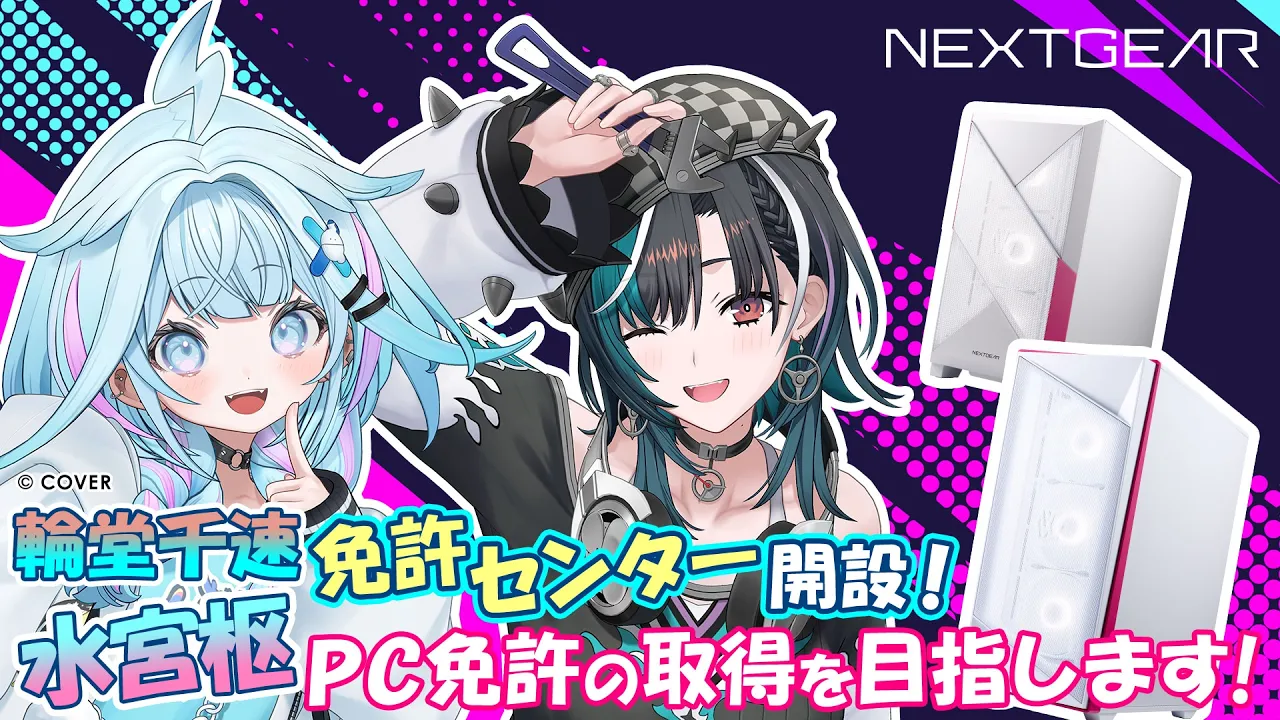 【#ホロNEXT】PC免許！？枢ちゃんとPCのお勉強だ～！！！ゲームで実技も！？【水宮枢 輪堂千速 / #hololivedev_is  #FLOWGLOW 】