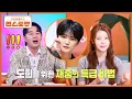 Lagu 세이마이네임 도희, 편스 패밀리 김재중 과외 받고 스페셜MC 출격! 김재중이 코칭해 준 꿀팁은? [신상출시 편스토랑/Fun_Staurant] | KBS 251121 방송