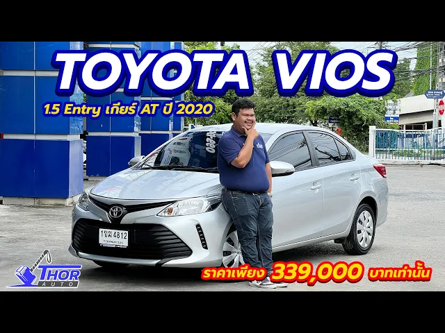 TOYOTA VIOS 1.5 Entry ปี 2020