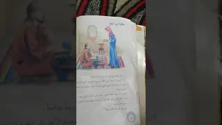 حكاية من الحج الصف الرابع الابتدائي 