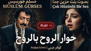  أغنية تركية مشهورة كوفر بصوت عربي وتركي مكس    دندنها