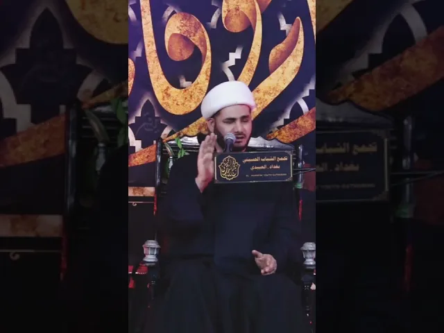 ⁣فاطمة الزهراء يوم القيامة تجازي العباس  #الشيخ_رائد_الساعدي