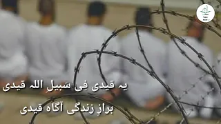 Ye Kaidiey Fi Sabilillah Kaidiey یہ قیدی فی سبیل اللہ قیدی Urdu Tarana Darul Taqwa Studio 