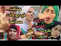 Lagu صدفةحرقت مفاجأةياسمين بشقق ضني|تلقيح هدي وأم وليدع صدفه|بطاطابنتي مش بضب|سماح حذفت فيديوهات حماتها