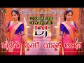 Lagu Henige Sire Yake Anda Dj Song Kannada(Neelakanta Film Edm Remix Dj Song)Dj Sagar Rbg \u0026 Dj Rocky Jkd