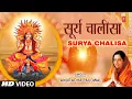 Download Lagu सूर्य चालीसा Surya Chalisa I ANURADHA PAUDWAL I Surya Upasana | HD Video Song