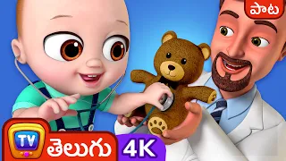 వైద్యుడి పరీక్షా (Doctor's Checkup Song) - ChuChu TV Telugu Rhymes in 4K for kids #ChuChuTV100M