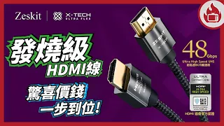 MI ZesKit X-Tech 8K MI I