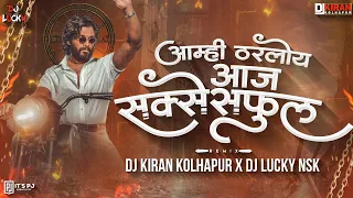 amhi tharloy aaj successful anand shinde dj kiran kolhapur u0026 dj lucky yash nsk