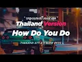 Download Lagu DJ HOW DO YOU DO THAILAND STYLE x SLOW BASS \