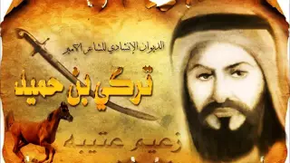 تركي بن حميد ــ تلعب طرب ــ إداء ناصر السيحاني 