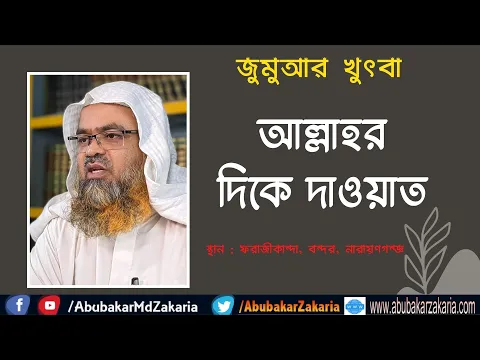 আল্লাহর দিকে দাওয়াত
