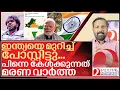 Lagu ഇന്ത്യയെ മുറിക്കാൻ ഇറങ്ങിയ ജിഹാദിക്ക് സംഭവിച്ചത് I India and Bangladesh