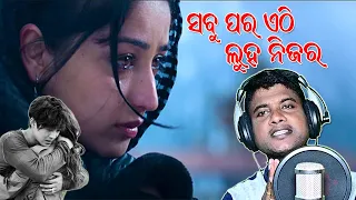 sabu para ethi luja nijara new odia sad and love song new odia jatra sad song jitu singer