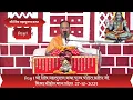 Day 1श्री शिव महापुराण कथा पूज्य पंडित प्रदीप जी मिश्रा सीहोर मध्य प्रदेश 27-10-2025#shivpuran#shiv