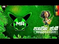 Download Lagu Pawena Jathi පාවෙන ජාති  ( Malshan Remix )