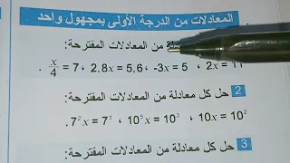 حل التمرين 1 صفحة 50 من الكتاب المدرسي للسنة الرابعة متوسط المعادلات و المتراجحات 
