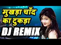 Lagu Mukda Chaand Ka Tukda | New Dj Dholki Mix | Hindi Dance Songs Remix