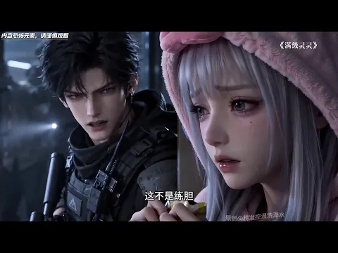 满级灵灵 Episode 5