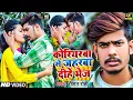 Download Lagu #Raushan Rohi का सुपर हिट Sad Song ~ कोरियरबा से जहरबा दोहे भेज ~ रौशन रोही Maghi Video Song 2023 !