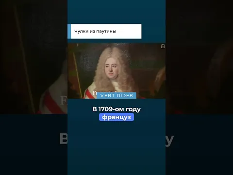 Чулки из паутины