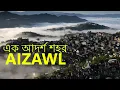 Download Lagu এক আদর্শ শহর  |  The place of peace Aizawl