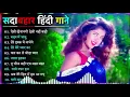 Download Lagu 90’S Old Hindi Songs💘 90s Love Song💘 Udit Narayan, Alka Yagnik, Kumar Sanu 🥰 Hindi Jukebox Songs