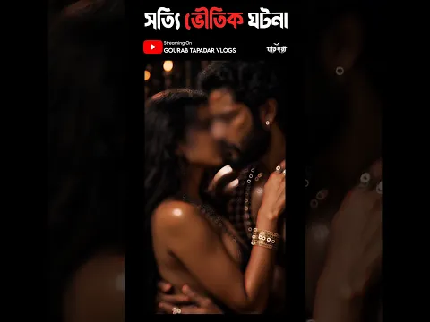 শারীরিক সম্পর্ক করে ভৈরবী সাধনা... অত:পর! #Pretkotha #HorrorPodcast #GhostStory #BlackMagic #Haunted