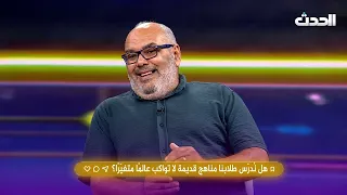 رايك مهم | هل نُدرّس طلابنا مناهج قديمة لا تواكب عالمًا متغيّرًا؟