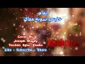 انغام خليني شوية معاك Angham Khaleny Shwaya Maak ByTSsJm