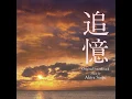 運命の悲歌 〈巡り合せ〉 - Akira Senju