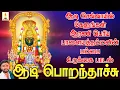 Download Lagu ஆடி பொறந்தாச்சு | ஆடி செவ்வாயில் கேளுங்கள் ஆரணி பெரியபாளையத்தம்மனின் பம்பை உடுக்கை பாடல் | Jayakumar