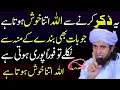 Download Lagu Yeh Zikr Allah Ko Itna Pasand Hai Ke Bina Maange Dua Qabool Hoti Hai Tariq Masood Ka best Bayan 2025