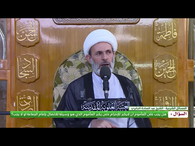 ⁣هل يجب على المأموم ان لايكبر للإحرام حتى يكبر المأموم الذي هو وسيلة للاتصال بإمام الجماعة او لا ي