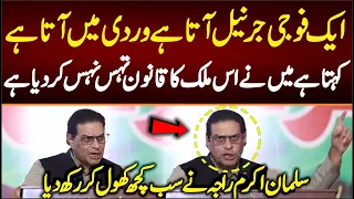 ایک فوجی جرنیل آتاہے وردی میں آتا ہے کہتا ہے میں نے اس ملک کا قانون تہس نہس کردیا