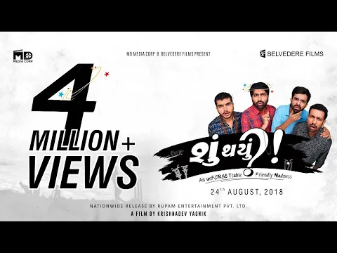 Shu Thayu? - Official Trailer | Gujarati Film Trailer | Upcoming Gujarati Movie 2018 | Su Thayu