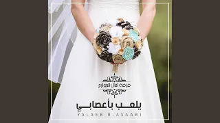 ما تكثرش من الدوة دندنها