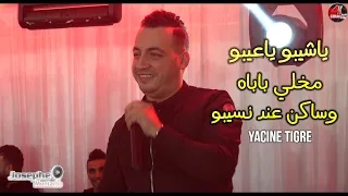 Yacine Tigre 2022 ياشيبو ياعيبو مخلي باباه وساكن عند نسيبو Avec Moncef Nassifo Live Mariage  Yacine Tigre 2022 ياشيبو ياعيبو مخلي باباه وساكن عند نسيبو Avec Moncef Nassifo Live Mariage