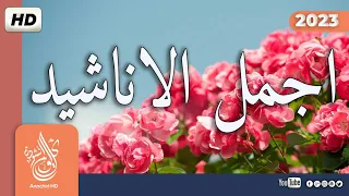 أناشيد متواصلة بدون موسيقى أناشيد هادئه One Hour Relaxing Nasheed 