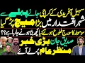 Lagu Sohail Afridi latest Plan \u0026 PMLN in big trouble || Siddique Jaan’s exclusive 
