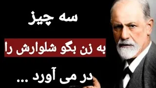 سخنان ممنوعه و شگفت انگیز زیگموند فروید که تا به امروز هیچ کس برایتان نگفته است 