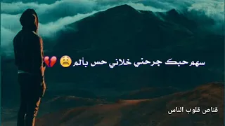 اغنية راب حزين يلي حبيبته راحت 