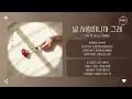 An Ye Seul (안예슬) - 널 사랑하니까 그래 (Because I love you) [가사]