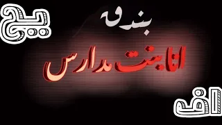 انا بنت مدارس اف يح مهرجانات  بندق مصر دندنها