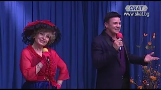 Бони Милчева и Светослав Стойчев Баница 