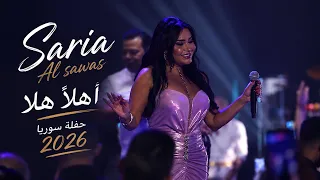 Saria Al Sawas - Syria  (2026) / ساريه السواس - أهلاً هلا حفلة سوريا