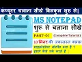Microsoft Notepad A to Z Full Tutorial Part - 01 Complete Guide StartGuide4You