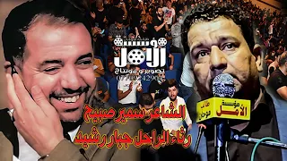 الشاعر سمير صبيح رثاء الراحل جبار رشيد 